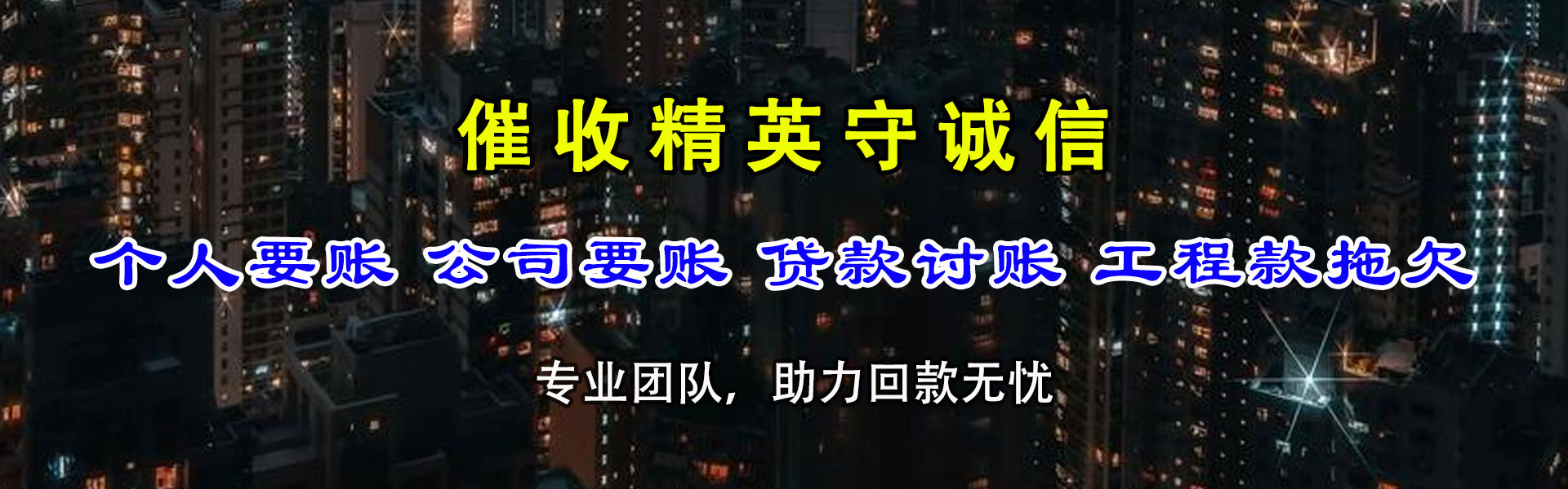 房县清债公司